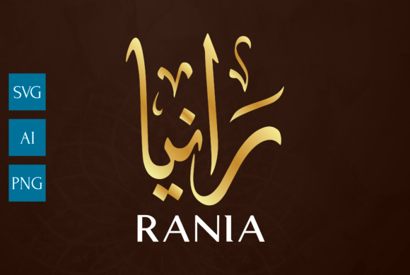 Name Arabic Calligraphy Art RANIA